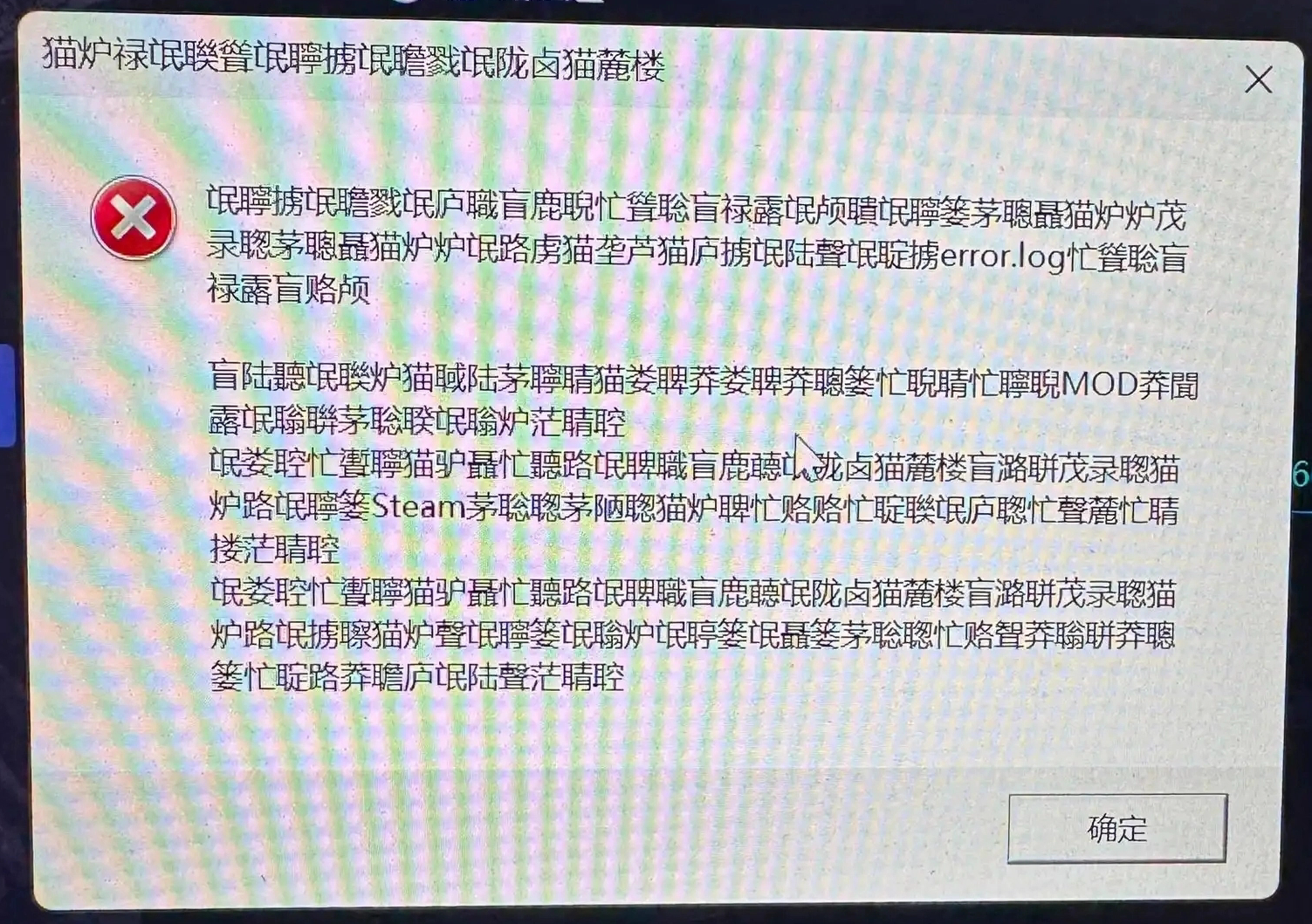 报错窗口截图