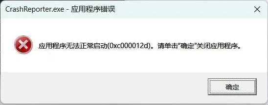 报错窗口截图
