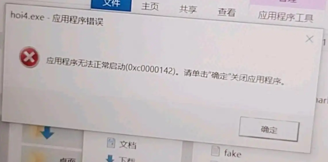 报错窗口截图