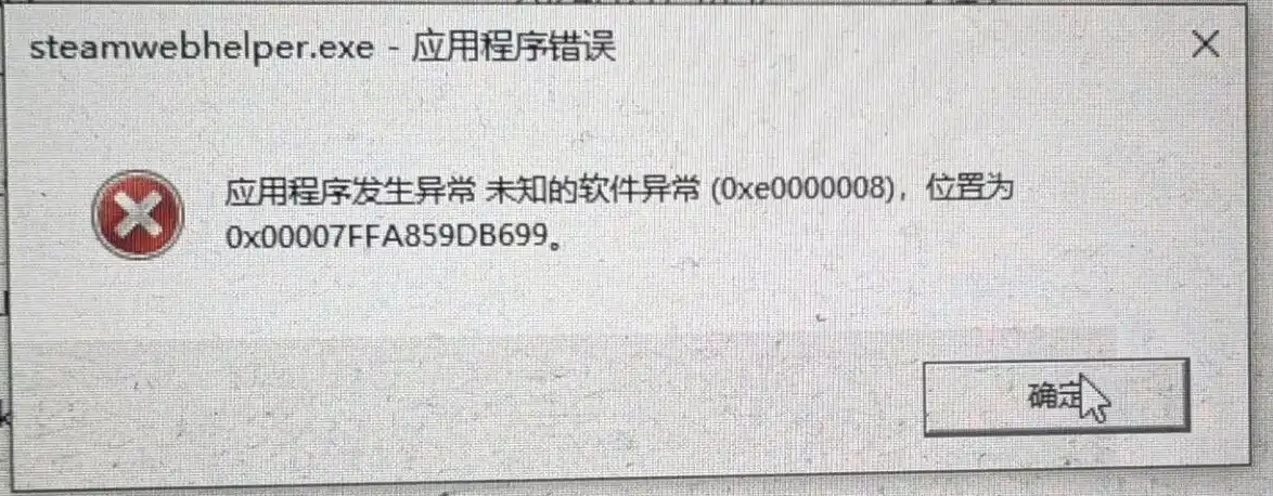 报错窗口截图