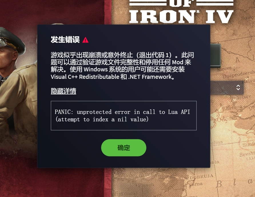 报错窗口截图