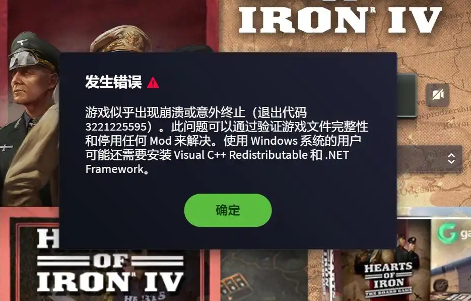 报错窗口截图