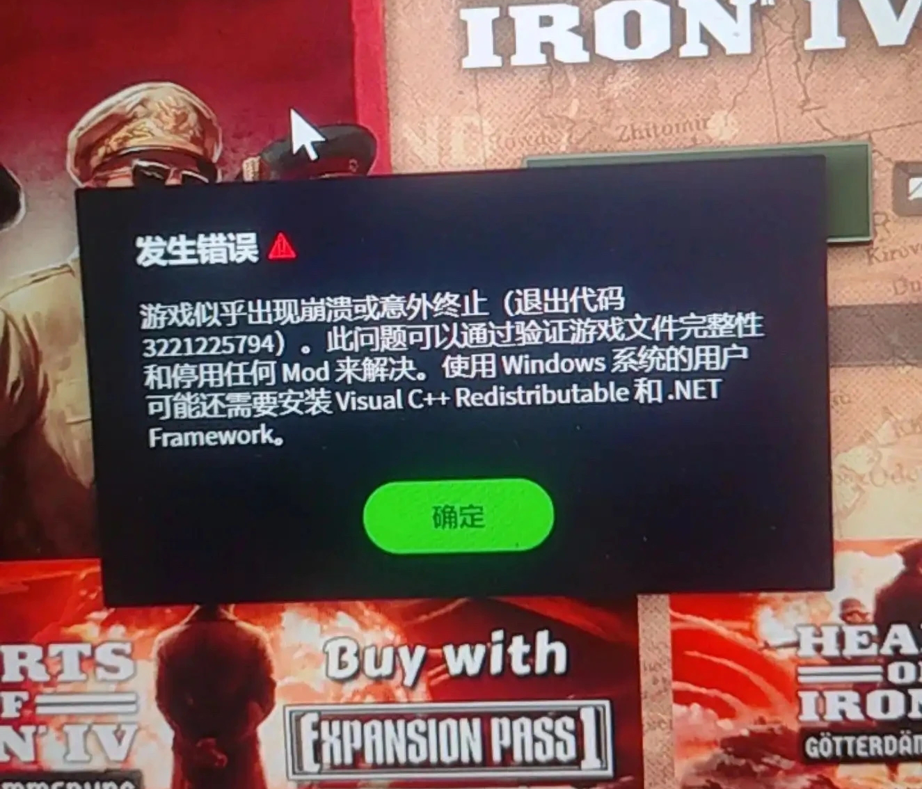 报错窗口截图
