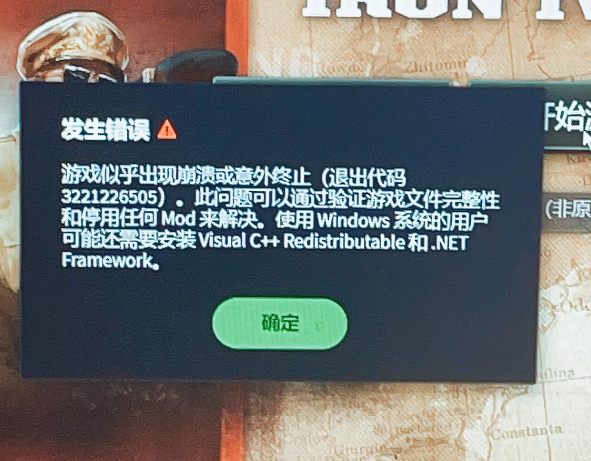 报错窗口截图