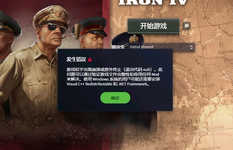 报错窗口截图